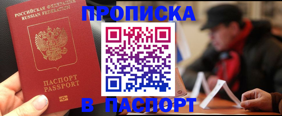 прописка 2025 в Гвардейске