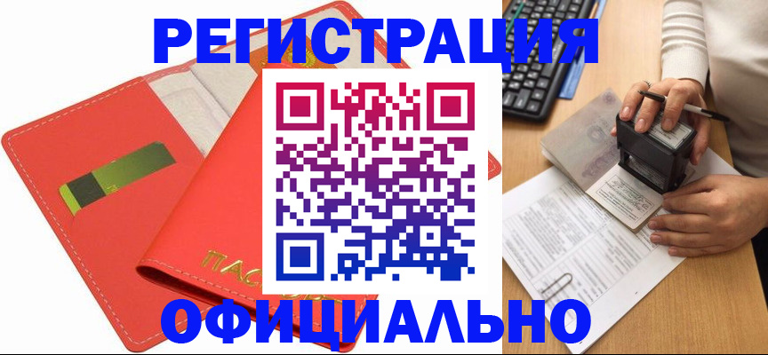 прописка паспорт в Гвардейске